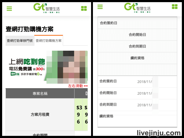 查詢亞太門號合約