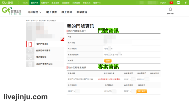 亞太11 合約