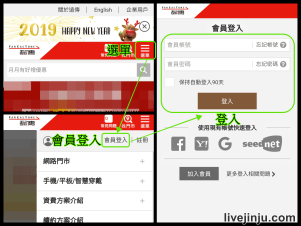 查詢遠傳帳單