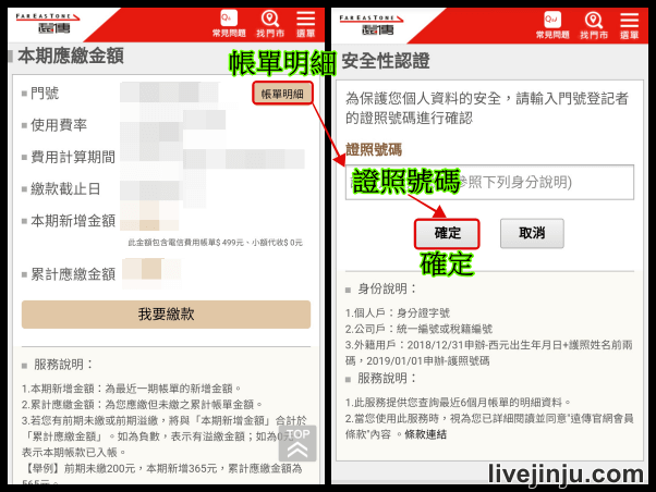 遠傳帳單 查詢