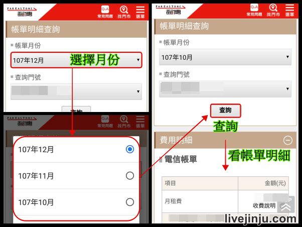 遠傳帳單 週期