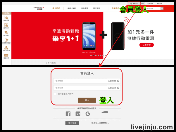 查遠傳帳單