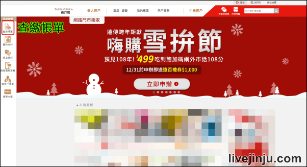 查遠傳欠費