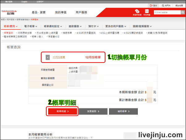 遠傳帳單過期