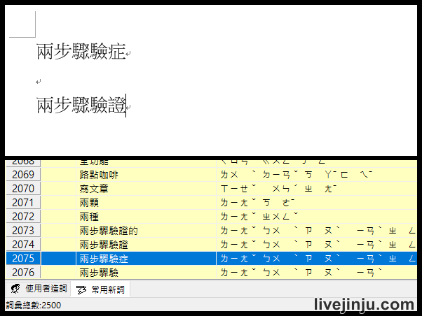 解決微軟新注音選字問題
