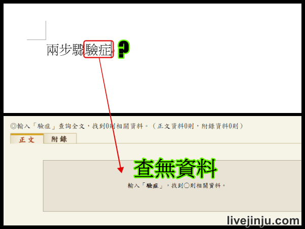 修正微軟新注音選字