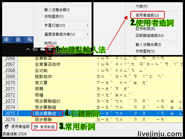 新注音 選字