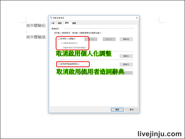 新注音 使用者造詞