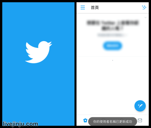 在Twitter App修改使用者名稱
