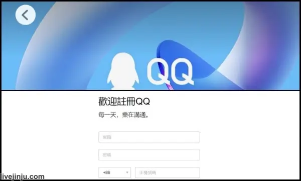 qq註冊台灣2022