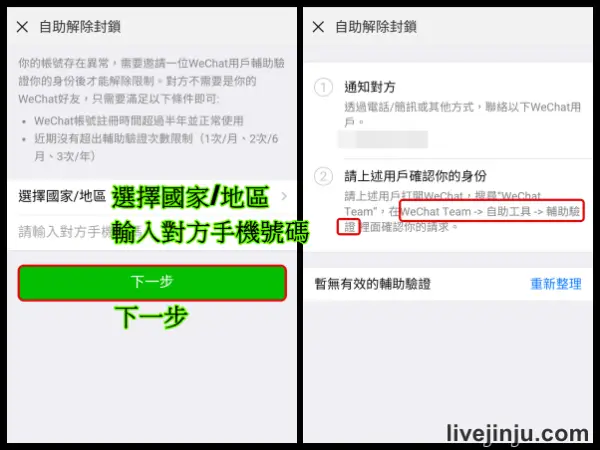 微信好友驗證