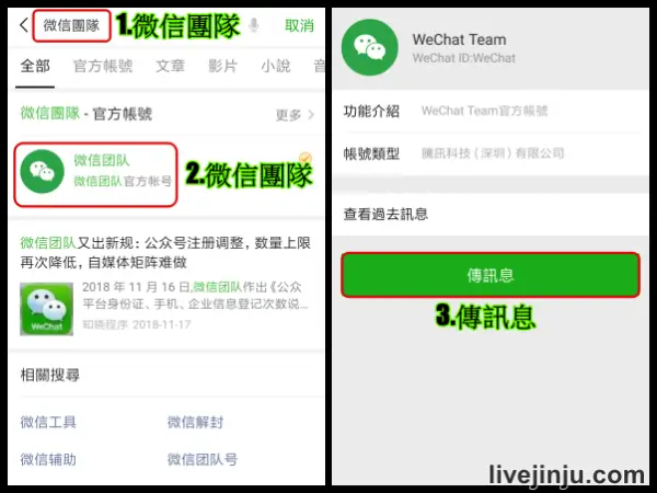 wechat 好友驗證失敗