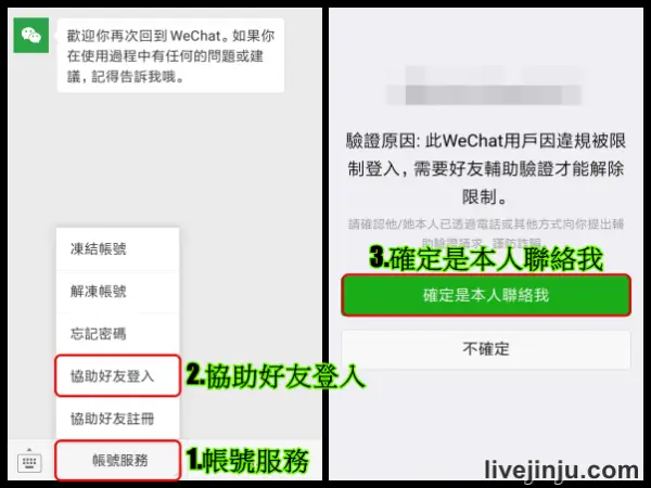 微信註冊 好友驗證