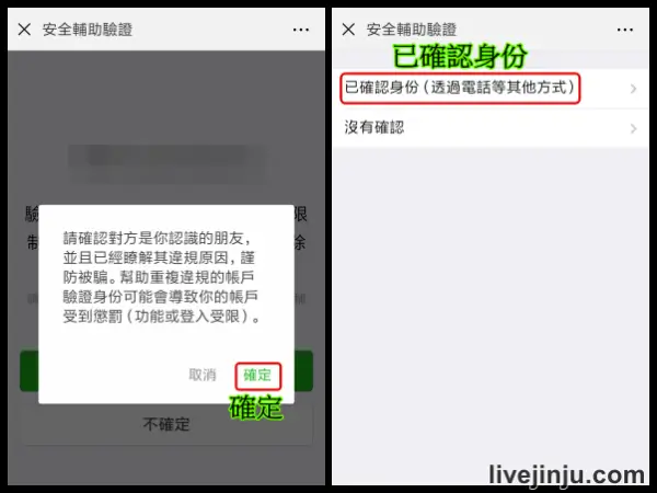 微信 協助好友登入