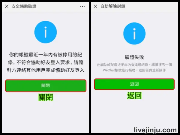 微信号解封