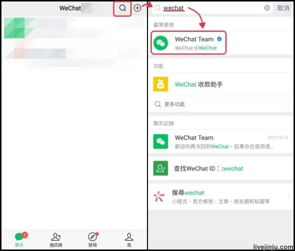 Wechat Team 官方帳號