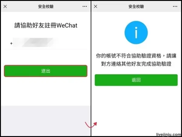 台灣微信註冊安全校驗