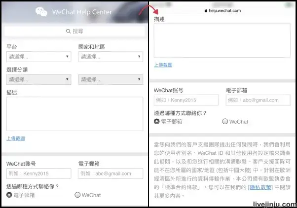 wechat 無法登入