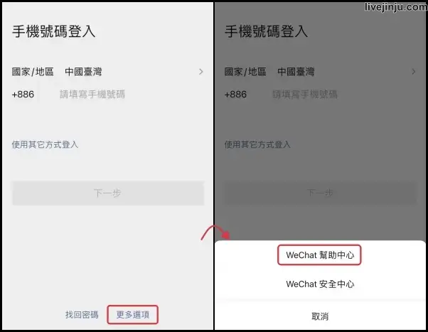 微信登入不了