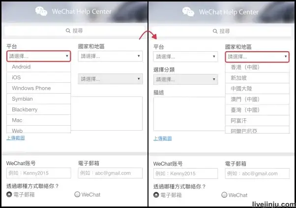 wechat無法登入