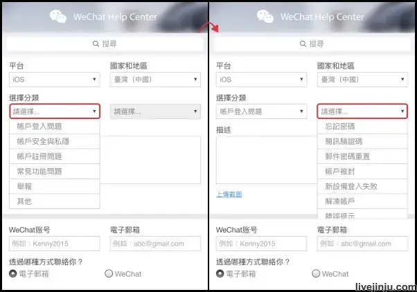 如何找回wechat帳號