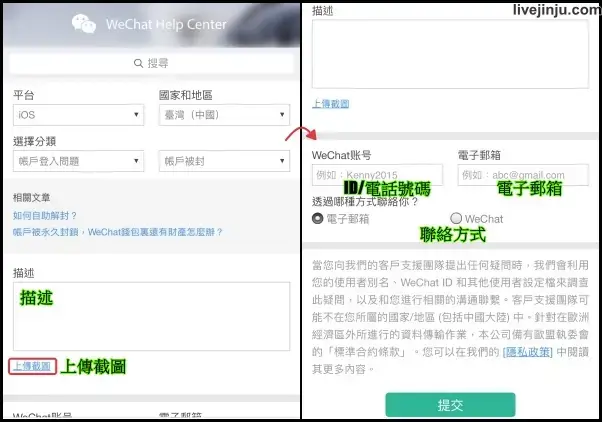 微信找回帳號