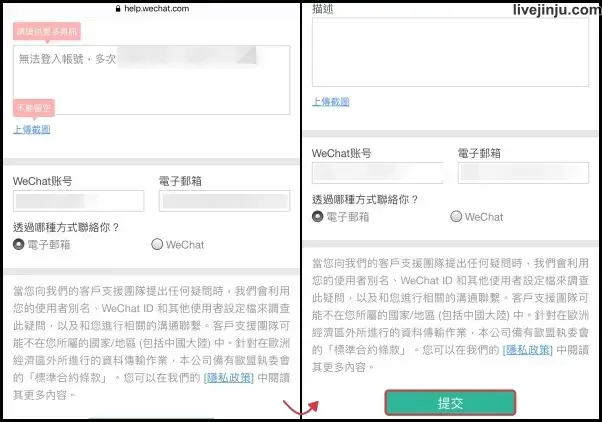微信無法登入