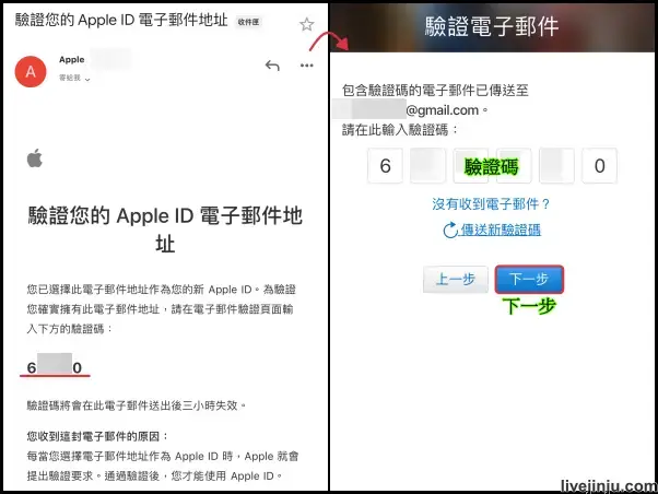 註冊ID 5 驗證電子郵件 韓國apple id
