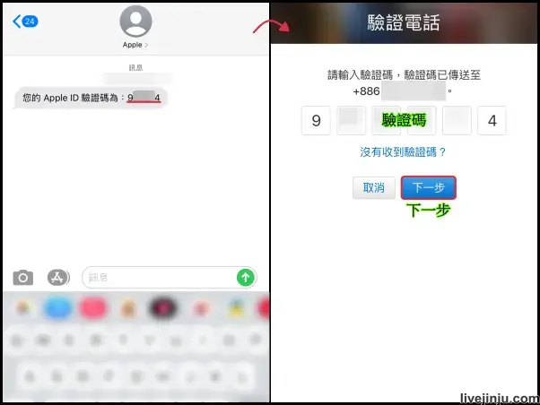 註冊ID 6 驗證電話 韓國ios帳號