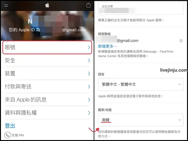 註冊ID 7 確認地區 韓國apple id 2022