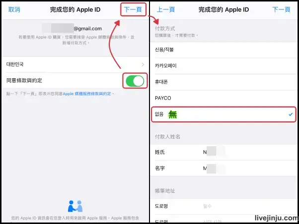 切換商店 3 付款方式 apple id 付款方式
