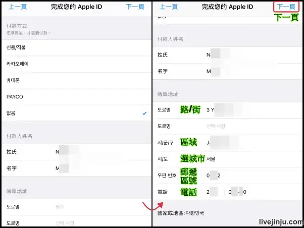切換商店 4 帳單地址 apple id 帳單地址