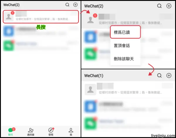 微信 已讀