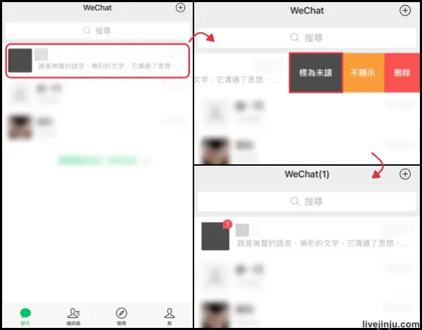 微信已讀功能