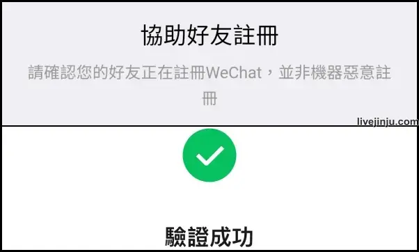 微信註冊不了
