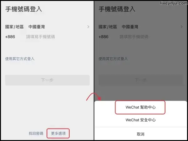 wechat註冊失敗
