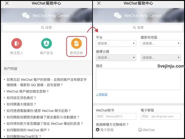 微信不能註冊