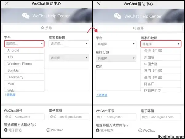 wechat無法註冊
