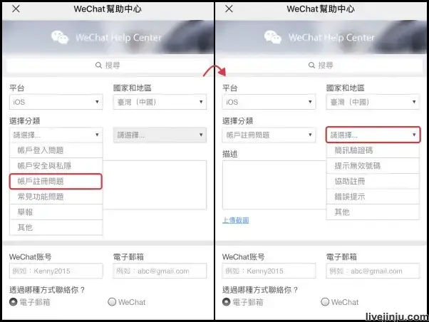 微信註冊不了