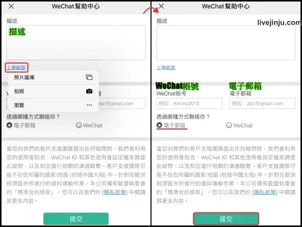 微信無法註冊