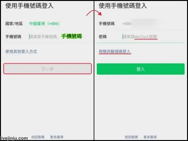 微信登入方式