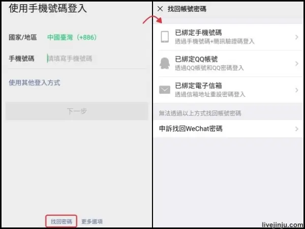 wechat登入