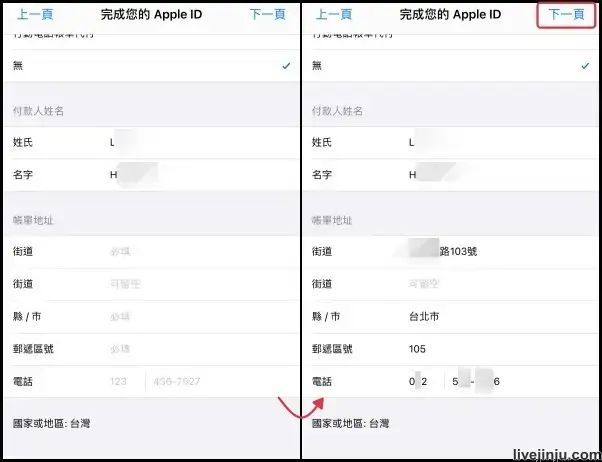 台灣 apple id