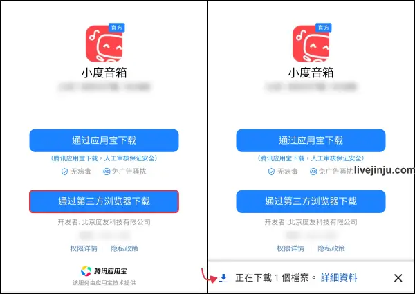 Android 2 騰訊應用寶 小度音箱 apk