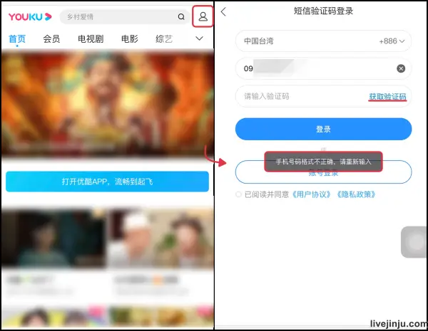 無法註冊 2 優酷台灣