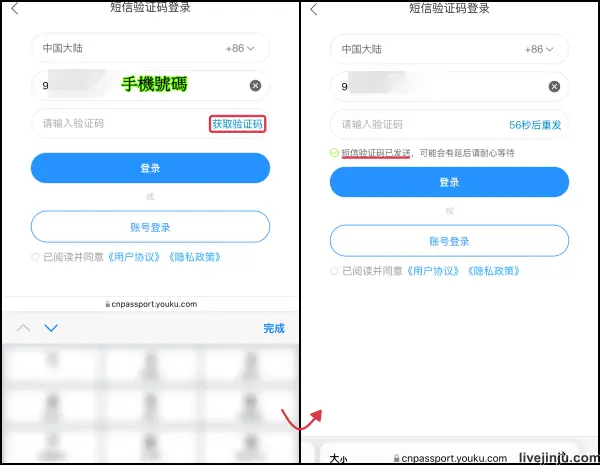 步驟 3 手機號碼 youku 註冊