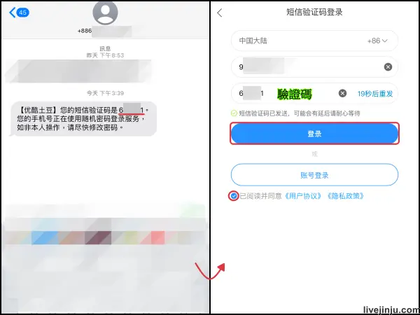 步驟 4 登錄 優酷註冊台灣