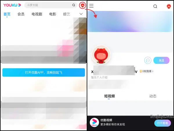步驟 5 完成登入 優酷台灣註冊