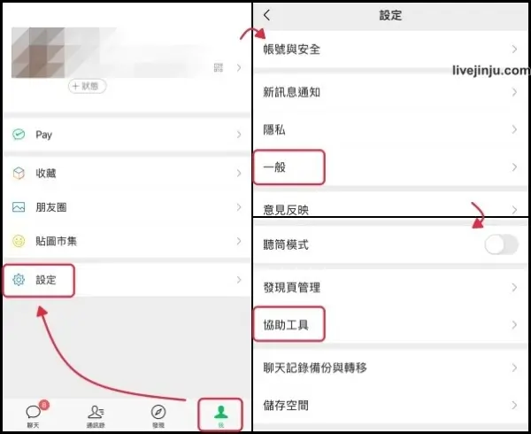 路徑 1 從設定 I 微信運動