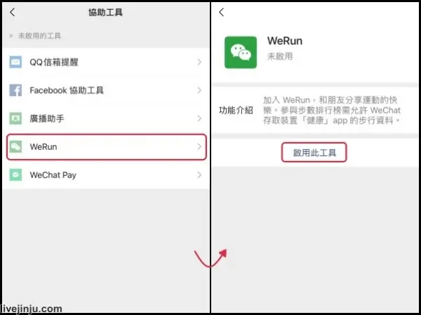 路徑 1 從設定 II werun wechat